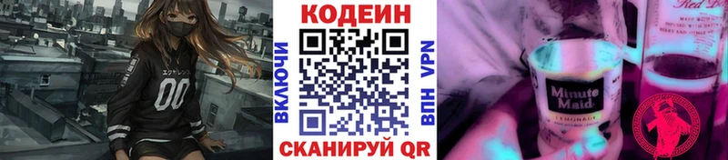 Кодеиновый сироп Lean напиток Lean (лин)  Кировград 